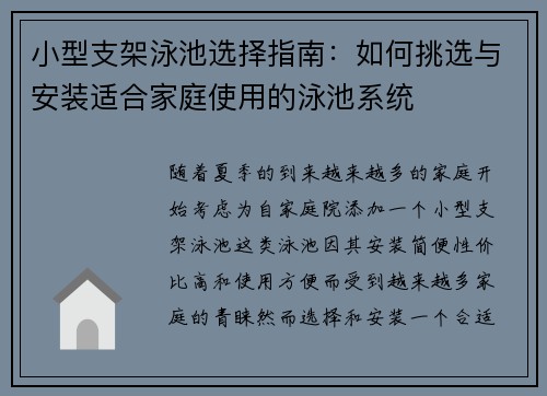 小型支架泳池选择指南：如何挑选与安装适合家庭使用的泳池系统